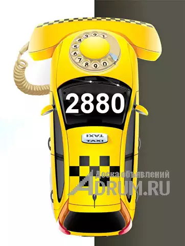 Заказ такси Одесса по номеру 2880 в Москвe
