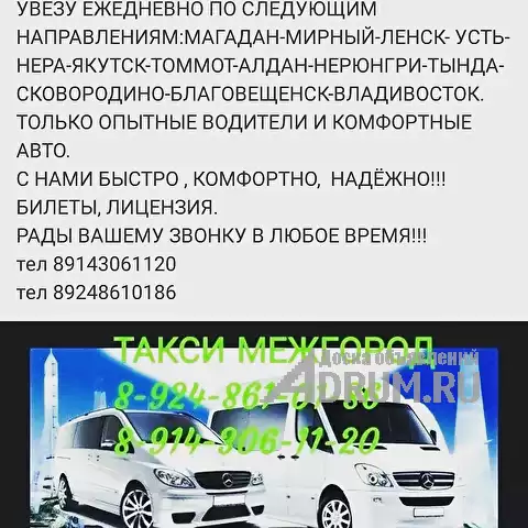 Такси Межгород Якутск в Якутске