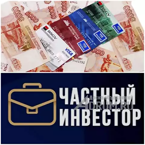 Деньги в долг под проценты от частного лица, в Москвe, категория "Партнерство, сотрудничество, представительство"