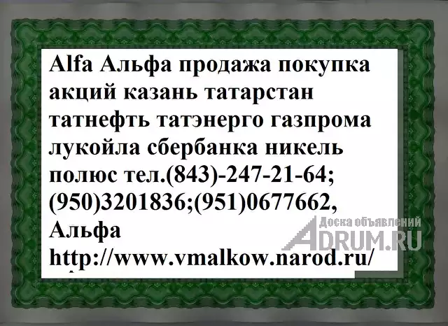 8 9046733003 казаньоргсинтез покупка акций на Ершова 61 в Казани, фото 2