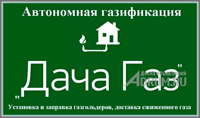 Автономная газификация дома, Москва