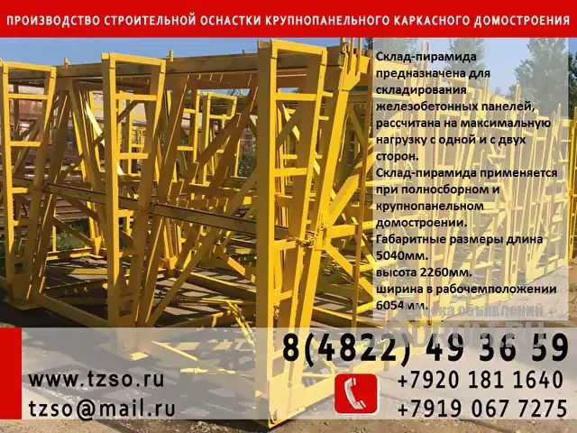 склад-пирамида для складирования жб панелей в Москвe, фото 4