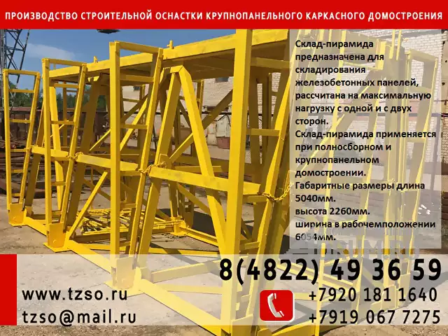 склад-пирамида для складирования жб панелей в Москвe, фото 3
