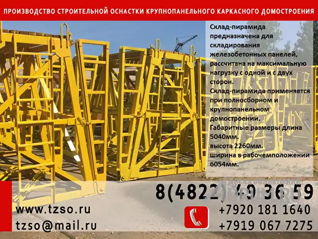 склад-пирамида для складирования жб панелей, в Москвe, категория "Оборудование - другое"