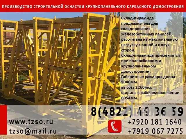 склад-пирамида для панелей и плит в Москвe, фото 4