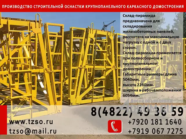 склад-пирамиды для хранения панелей купить, в Москвe, категория "Оборудование - другое"