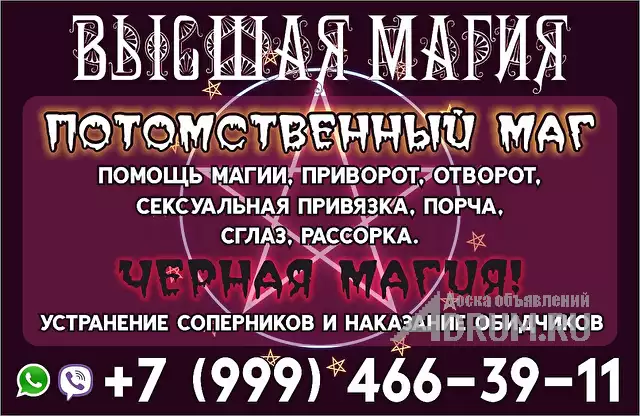 Бизнес магия, консультации по вопросам бизнеса,обряды любой сложности, Санкт-Петербург