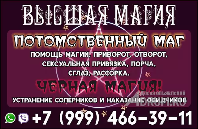 Бизнес магия, консультации по вопросам бизнеса,обряды любой сложности, Архангельск