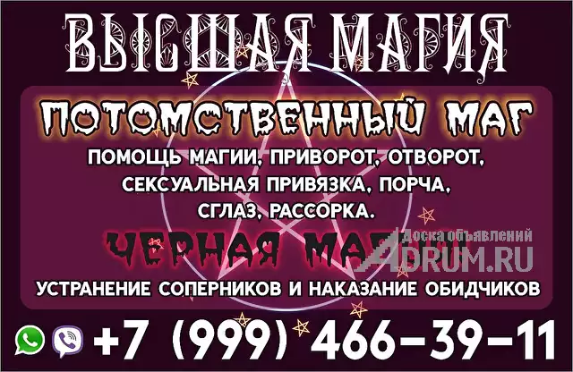Бизнес магия, консультации по вопросам бизнеса,обряды любой сложности в Северодвинске, фото 2