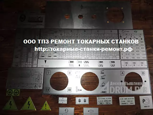 Производство металлических табличек подач и скоростей для токарных станков 16к20, 16к25, 1м63, 1м65. в Владивостоке