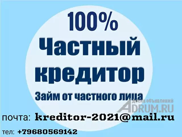Взять кредит поможет надёжный кредитный донор 100%, Санкт-Петербург