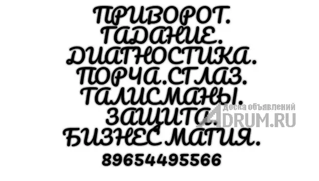 Магия(УСЛУГИ МАГА)-от гадания до приворотов!!!, в Москвe, категория "Магия, гадание, астрология"