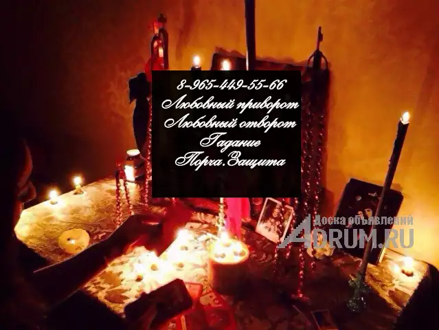 Магия(УСЛУГИ МАГА)-от гадания до приворотов!!!, в Барнаул, категория "Магия, гадание, астрология"