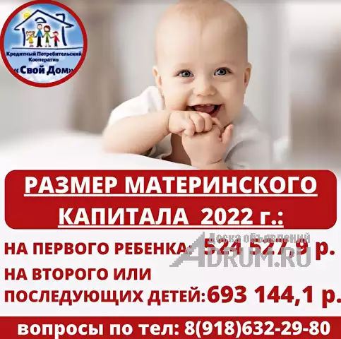 Материнский капитал до трёх лет, на покупку или строительство жилья в Курганинске, фото 3