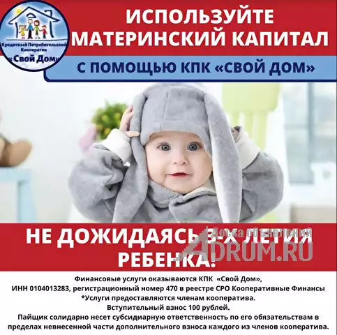 Материнский капитал до трёх лет, на покупку или строительство жилья в Курганинске, фото 2