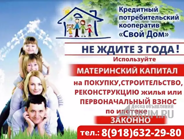 Материнский капитал до трёх лет, на покупку или строительство жилья в Курганинске, фото 4