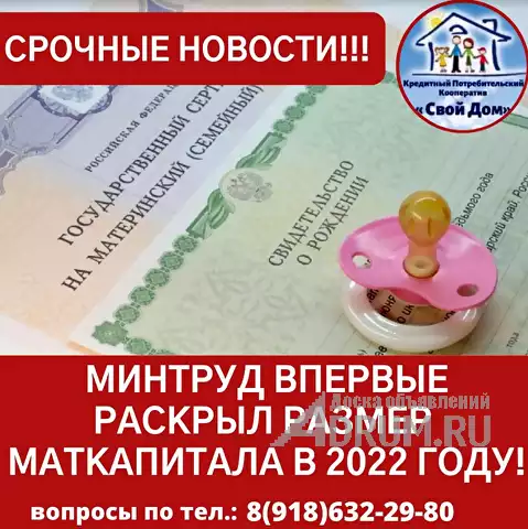 Материнский капитал до трёх лет, на покупку или строительство жилья, в Курганинске, категория "Деловые услуги"