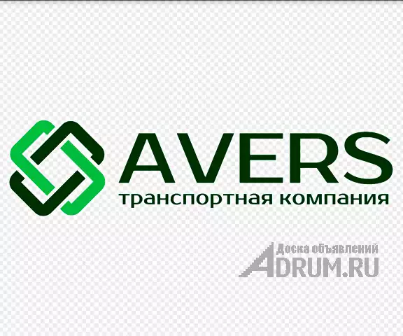 Транспортно-экспедиционная компания «АВЕРС», в Москвe, категория "Транспорт, перевозки"