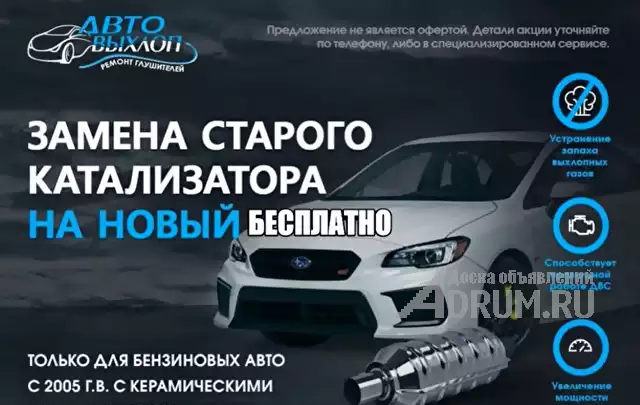 Удаление прием скупка катализаторов, в Москвe, категория "Тюнинг авто"