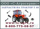 Запчасти на трактор мтз 80, Краснодар