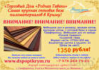 Мебельное ДСП по самым низким ценам в Крыму, в Симферополь, категория "Стройматериалы"