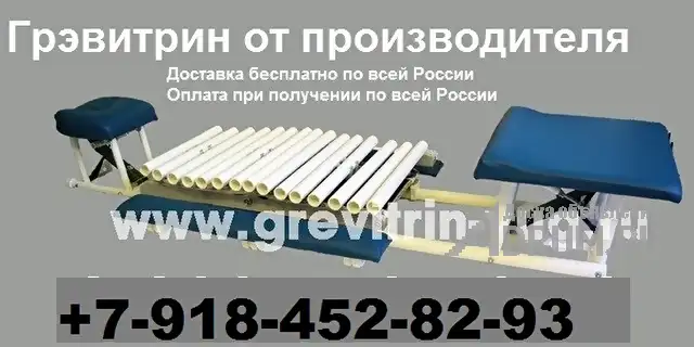 Тренажер для вытяжения и лечения заболеваний позвоночника Грэвитрин в Санкт-Петербургe