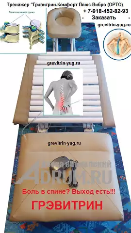 Тренажер Грэвитрин - комфорт плюс Вибро Фри (ОРТО) для массажа спины в Дубне, фото 2