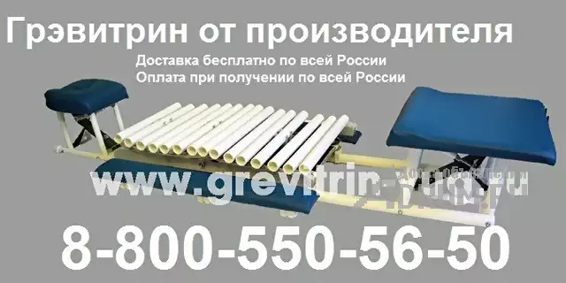 Домашний тренажер Грэвитрин - домашний для лечения и массажа спины, в Белгород, категория "Средства для похудения"