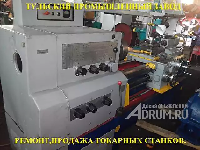 Купить станок токарный для обработки металла 16к20, 16к25, иж250, 1м63 после капитального ремонта можете на Тульском Промышленном Заводе в Туле или в п, в Москвe, категория "Промышленное"