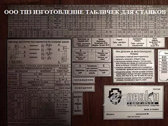 Таблички - шильды для станков, машин, приборов., Москва
