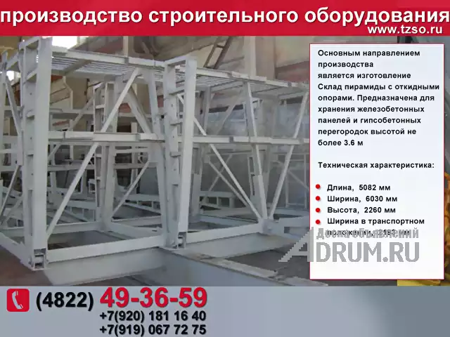 склад - пирамида для складирования ж б панелей в Москвe, фото 4