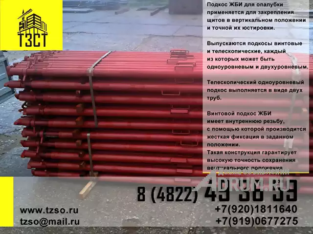 Подкос монтажный для колонн винтовой в Москвe, фото 4