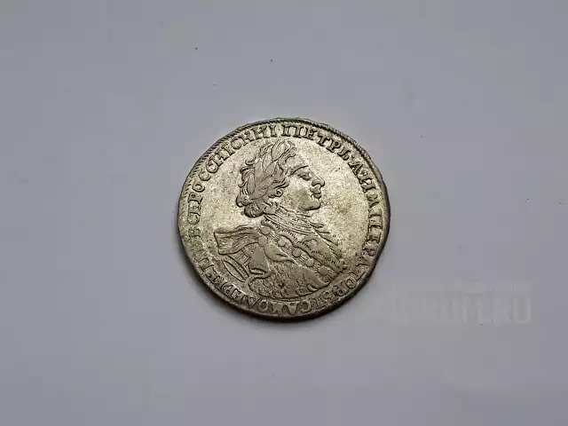 Монета полтина 1723 года в горностаевой мантии. Оригинал. Серебряные и золотые монеты в Москвe, фото 4