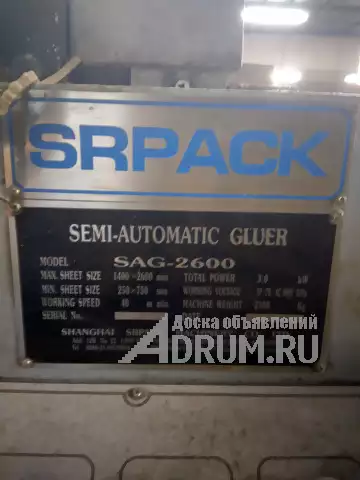 Продам фальцевально - склеивающий станок SAG - 2600, б у., в Рыбинске, категория "Оборудование - другое"