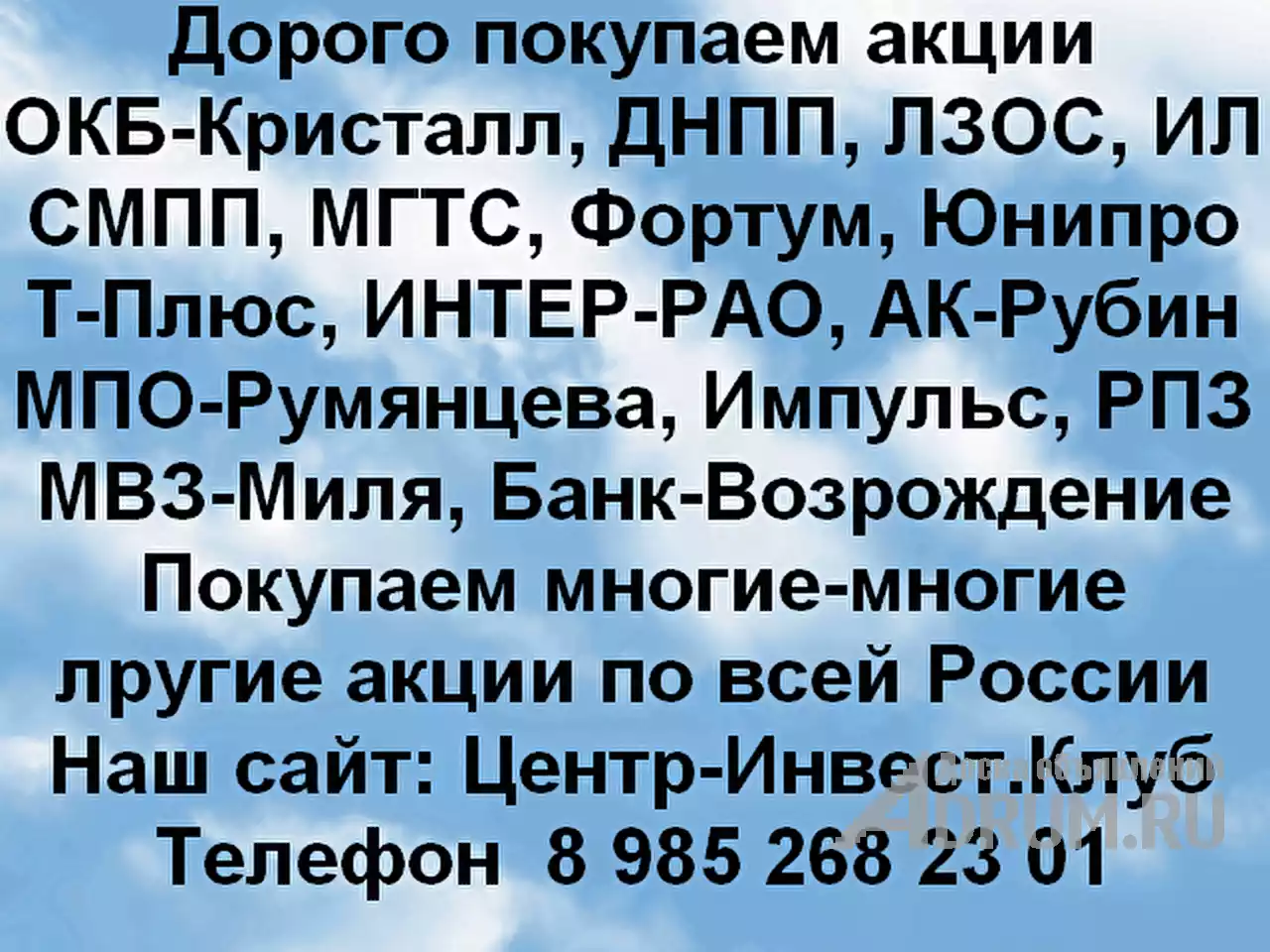 Покупка акций ОКБ - Кристалл и любые другие акции по всей России в Москвe