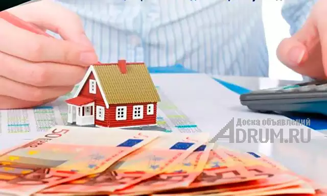 Срочные займы под залог недвижимости от 1, 8% в Москвe