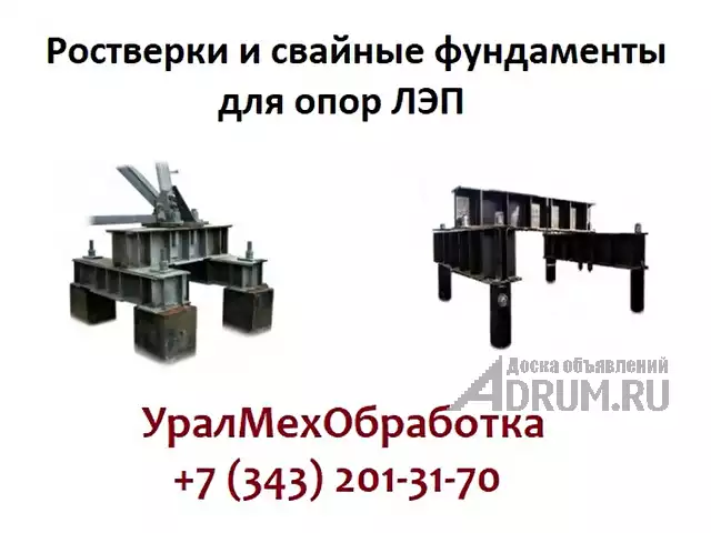 Изготавливаем Ростверк Р2 - 35 - 16 - 0, в Екатеринбург, категория "Металлоизделия"