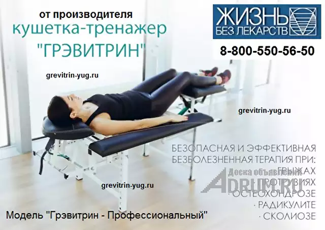 Тренажер "Грэвитрин - профессиональный" купить для лечения и массажа спины, в Москвe, категория "Медицинское оборудование и материалы"
