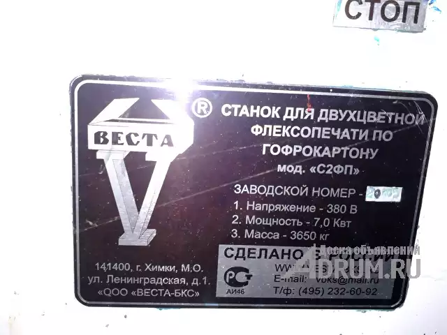Продам станок двухцветной флексографской печати С2ФП - АП в Рыбинске, фото 2