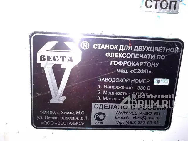 Продам станок двухцветной флексографской печати С2ФП - АП в Рыбинске, фото 3