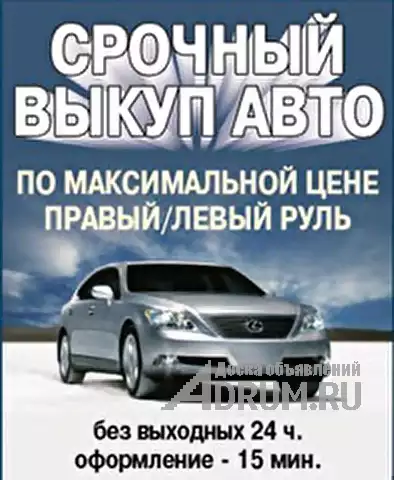 Покупка литья, авторезины, колес в сборе R12 - 23. Срочный выкуп автомобилей, мотоциклов в любом состоянии и ценовой категории. Рассматриваются все вари в Красноярске