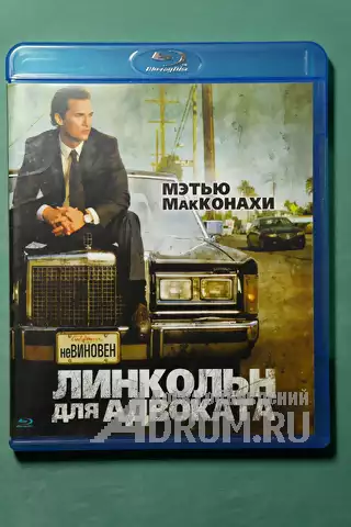 Blu Ray (Bluray) Блюрей диск "Линкольн для адвоката", в Москвe, категория "Музыка и фильмы"
