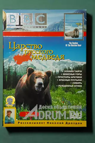 Диск DVD познавательный фильм BBC "Царство русского медведя" лицензионный в Москвe