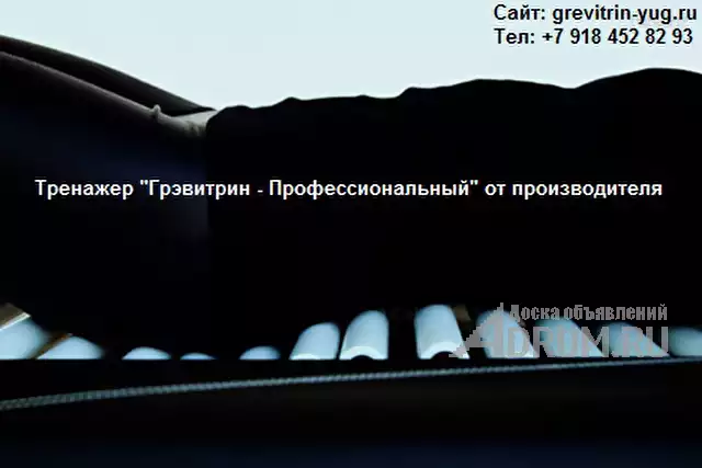 Остеохондроз позвоночника лечение в домашних условиях на тренажере Грэвитрин купить - цена в Барнаул, фото 5
