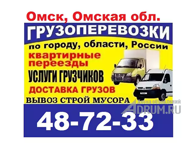 грузоперевозки Грузовое такси ПЕРЕезды грузчики грузотакси в Омске, фото 2