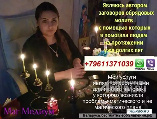 Приворот в Москве, Магические услуги WhatsApp Viber в Москвe, фото 2