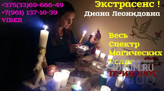 Барнаул Ритуал в день обращения, результат - на долгие годы. Viber WhatsApp, в Барнаул, категория "Магия, гадание, астрология"