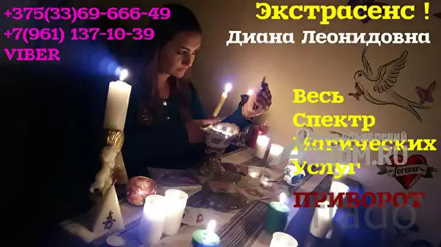 Астрахань Ритуал в день обращения, результат - на долгие годы Viber WhatsApp в Астрахань