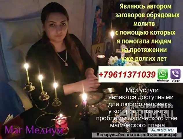 Снятие родового проклятия в Волгограде Viber WhatsApp, в Волгоград, категория "Магия, гадание, астрология"