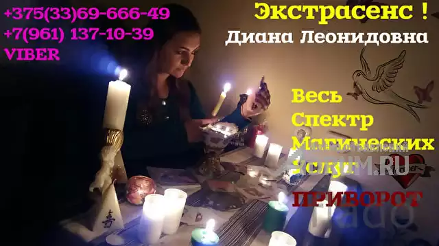 Ритуал в день обращения, результат - на долгие годы в Калининграде Viber WhatsApp, в Калининград, категория "Магия, гадание, астрология"